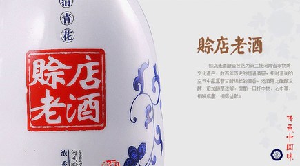 赊店老酒 52度浓香型白酒-企汇网